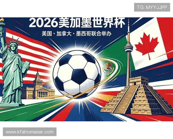 2026美加墨世界杯欧洲区预选赛比赛安排对球迷观赛体验的影响分析